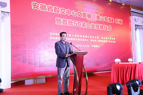 黃山市市長孔曉宏致辭