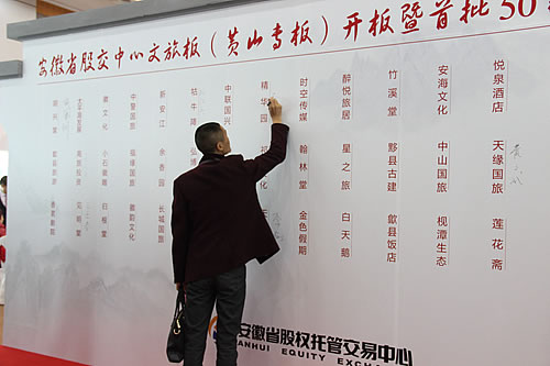 掛牌企業代表簽名留念