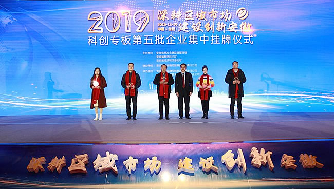 方旭為集中掛牌企業代表授牌