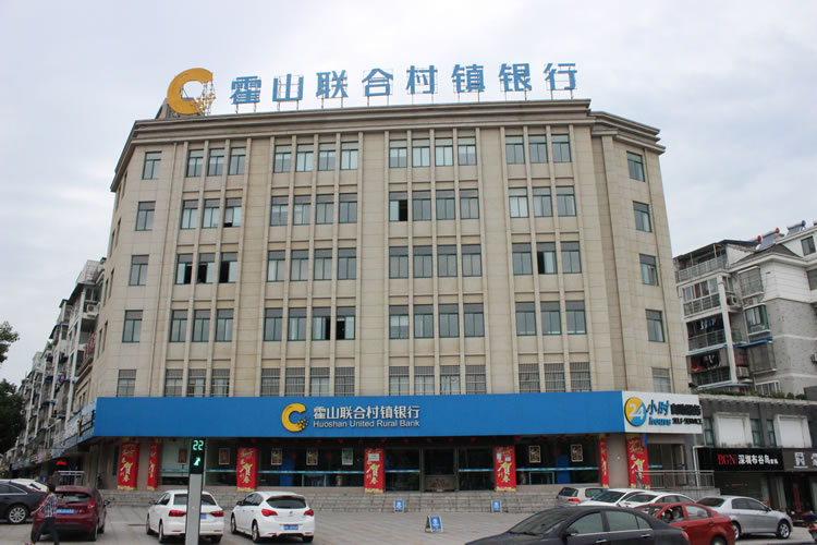 安徽霍山聯(lián)合村鎮(zhèn)銀行股份有限公司