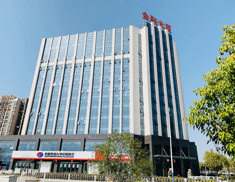 安徽青陽九華村鎮(zhèn)銀行股份有限公司