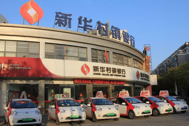 安徽當涂新華村鎮銀行股份有限公司