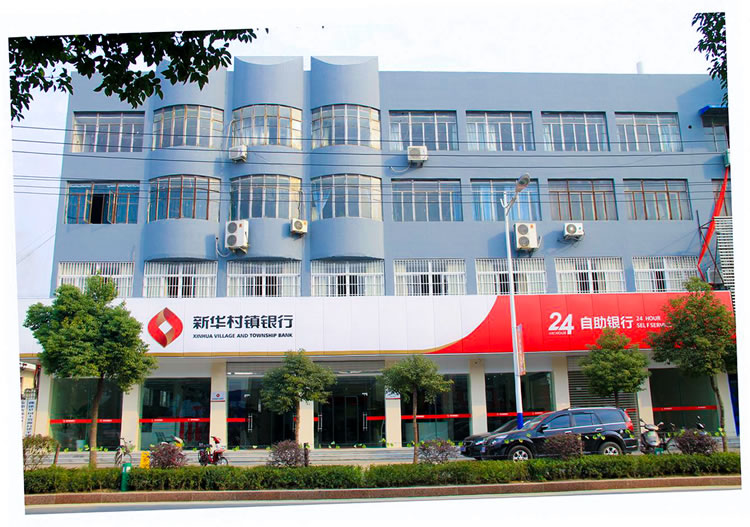 安徽郎溪新華村鎮(zhèn)銀行股份有限公司
