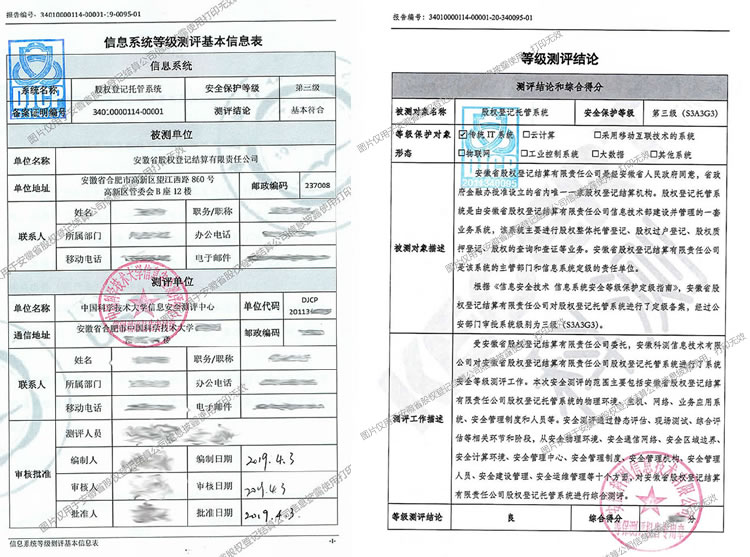 信息系統安全等評測結論